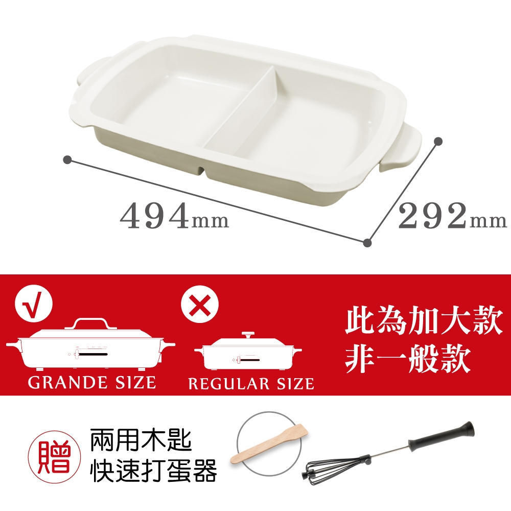 enegreen加大型鴛鴦深鍋 (BRUNO歡聚款BOE026、KHP-777T通用，不適用經典款BOE021)
