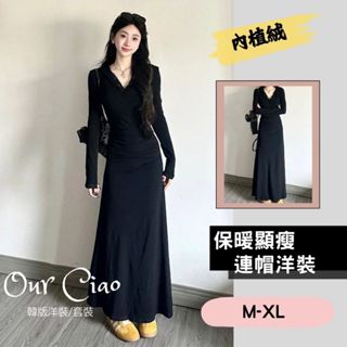 【臺灣現貨】M-XL 內植絨 連帽顯瘦長洋裝 黑色長洋裝 大尺碼洋裝 顯瘦穿搭 冬天洋裝 黑色洋裝 長袖洋裝 冬天洋裝