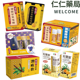 維維樂 樂特 濃縮甘草蜂膠喉糖【仁仁藥局】利爾喉 頂級蜂膠喉糖 甘草潤喉飲 甘草喉糖 潤喉糖 喉糖