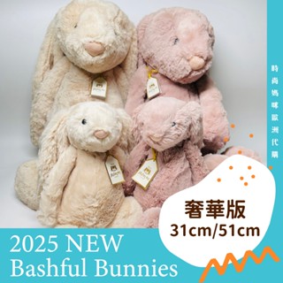 【奢華版玩偶】Jellycat Luxe Bunny31cm/51cm金標兔兔Willow/Rosa合法報關商檢 玩偶