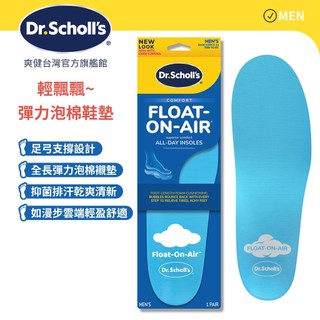 【爽健台灣】輕飄飄彈力泡棉鞋墊 (男用) 1雙入｜Dr. Scholl's 台灣公司貨｜