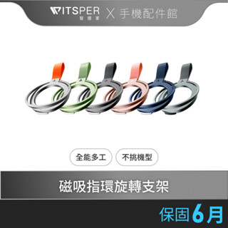 TORRAS OmniRing 全能環 360°旋轉支架 手機指環扣 磁吸支架 支援無線充 magsafe 桌面支架