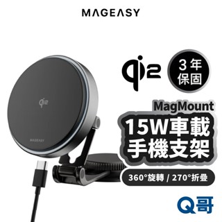 MAGEASY MagMount Qi2 15W 車載支架 手機支架 中控螢幕 車用支架 磁吸 特斯拉 支架 SE099