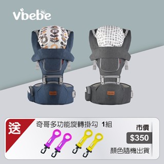 Vibebe 多功能腰凳揹巾 贈可拆卸口水巾〖官方〗 雙肩嬰兒背帶 輕量 透氣 護頸 嬰兒腰凳 腰凳背巾 寶寶背帶