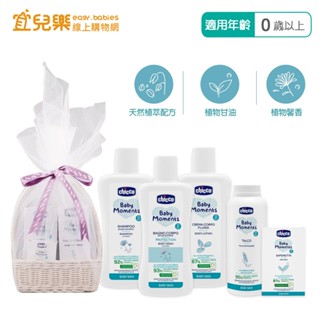 chicco 寶貝植萃提籃質感禮盒【宜兒樂】