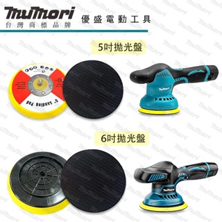 牧森 拋光機 5寸 6寸拋光盤145MM 無線打蠟機 自粘底盤 魔術貼盤 打蠟盤 拋光盤 黏扣底盤 6吋底盤 6吋盤