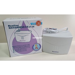 新北土城實體店 Realise 瑞林超靜音排水器-RP-358