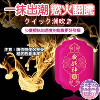 夜戰神-女用高潮液 隨身包 1.5ml 潤滑液 其他 情趣精品 潤滑油 飛機杯 跳蛋 按摩棒 後庭 肛塞 情趣用品