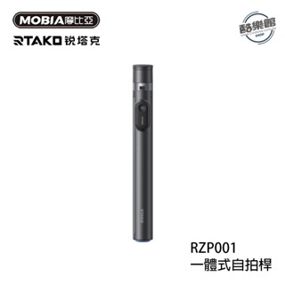 【RTAKO】RZP001 一體式自拍桿 雙管合金三腳架 公司貨 腳架 自拍 伸縮