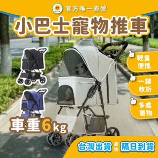 【現貨快速寄出】毛毛宇宙 可折疊三秒收車 兩用寵物推車 多置物寵物推車 丨小巴士寵物推車 兩用寵物推車 外出籠