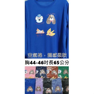 [現貨]胸圍44-46吋 空氣棉秋冬可愛圖長袖上衣 女長袖T恤 長袖棉T T恤 棉T 秋冬長袖上衣 女上衣