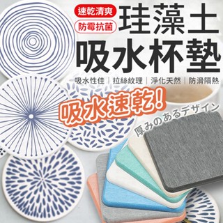 杯墊 珪藻土杯墊 吸水杯墊 矽藻土杯墊 飲料杯墊 防潮杯墊 珪藻泥杯墊 紙杯墊 防滑杯墊 矽藻土墊 隔熱墊 簡約杯墊