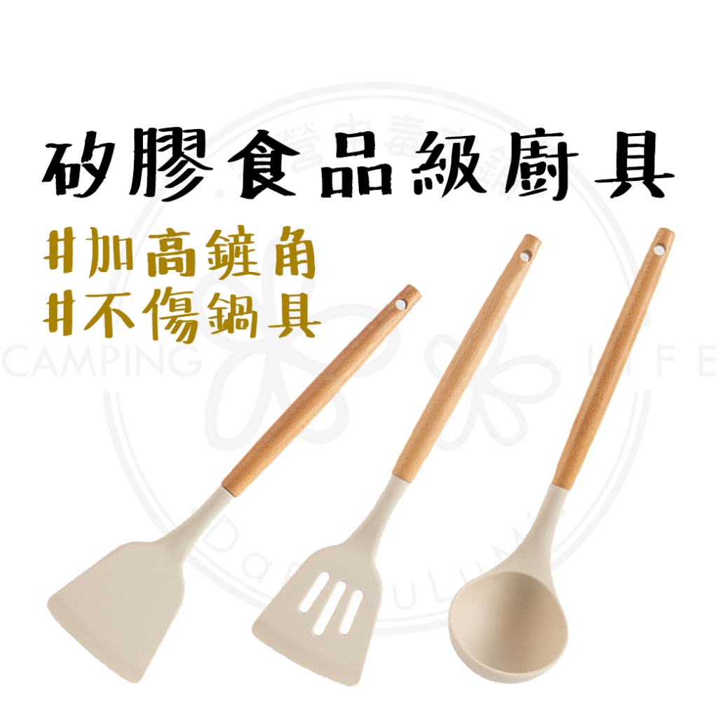 矽膠廚具 【露營中毒本鋪】 不沾鍋廚具 廚具 煎鏟 漏鏟 湯勺 廚房用具 露營 戶外 高耐熱 不沾鍋專用廚具 安全無毒