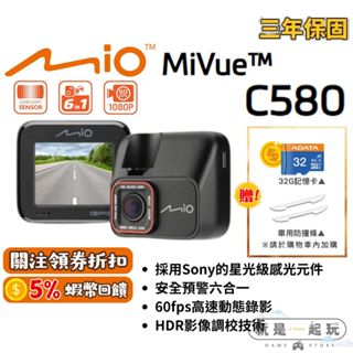 🔥五倍蝦幣 MIO C580 汽車行車記錄器【現貨 免運】GPS行車 安全預警 監控 行車 全新原廠公司貨 三年保固