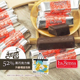 LA SUISSA 義大利巧克力系列 70%薄片 薄荷條 52%黑巧克力條 70%黑巧克力條 黑巧克力【甜園】
