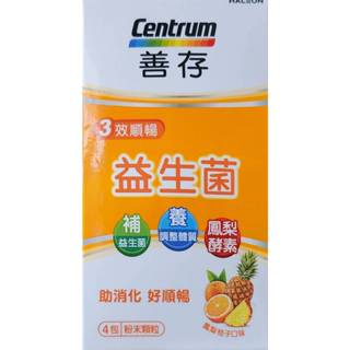 (近效出清) 善存 3效順暢益生菌粉末顆粒 (4包)