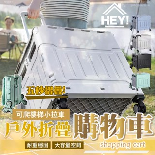 推車界新星✨ 可摺疊購物車 摺疊手推車 可爬樓梯購物車 摺疊購物車 折疊大容量購物推車 折疊收納車 手推車