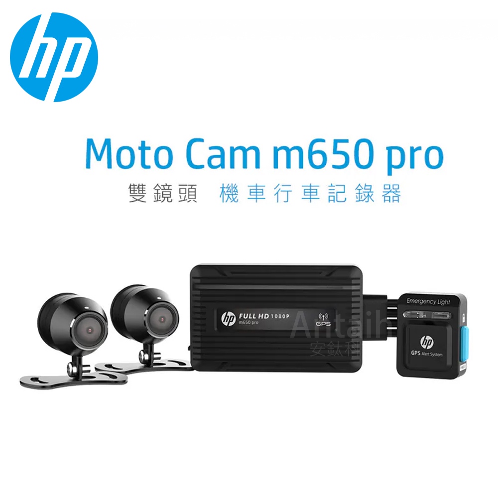 【HP 惠普】Moto Cam m650 pro｜高畫質數位｜機車行車記錄器｜贈32GB記憶卡｜ 安鈦科技