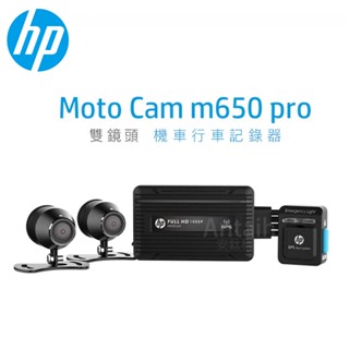 【HP 惠普】Moto Cam m650 pro｜高畫質數位｜機車行車記錄器｜贈32GB記憶卡｜ 安鈦科技