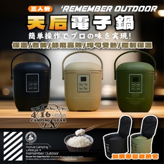 樂活不露 天后鍋【4.16 露營部品】EP-301 0.9L 三人份電子鍋迷你電鍋 飯鍋 燉湯鍋 炊飯神器 煮飯 露營