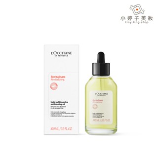 L'occitane 歐舒丹 草本修護精華油 100ml 小婷子美妝