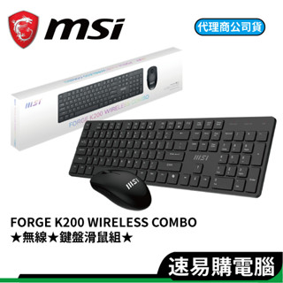 MSI 微星 FORGE K200 WIRELESS Combo 黑色 中文版 薄膜 靜音 無線鍵盤滑鼠組 鍵盤滑鼠