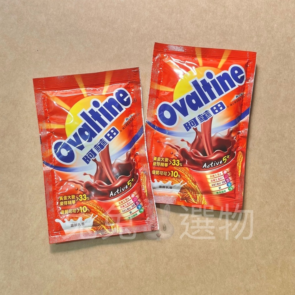 絕佳風味獎🍫阿華田 巧克力麥芽飲品 隨手包 隨身包 單包 巧克力飲 可可飲 巧克力牛奶 麥芽牛奶