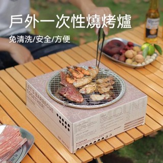 ISE 一次性燒烤爐 一次性燒烤爐 拋棄式 燒烤爐 果木炭烤爐 便攜 露營 戶外烤肉爐 拋棄式燒烤爐【東青露營】