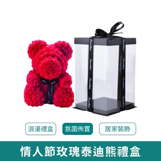 情人節玫瑰泰迪熊禮盒【新品現貨 免運】玫瑰花熊 七夕情人節 玫瑰 模擬玫瑰 情人節禮盒 求婚佈置 告白禮物 生日禮物