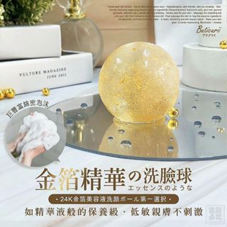buticurii 24k金箔美容洗臉球(100g) 臺灣製造 日本 白美茸洗顏球 美白球【小三美日】ds024869