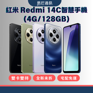 【小米】紅米 Redmi 14C 4G/128G｜6.88吋大螢幕｜5000萬雙鏡頭｜5160mAh大電量｜側邊指紋解鎖