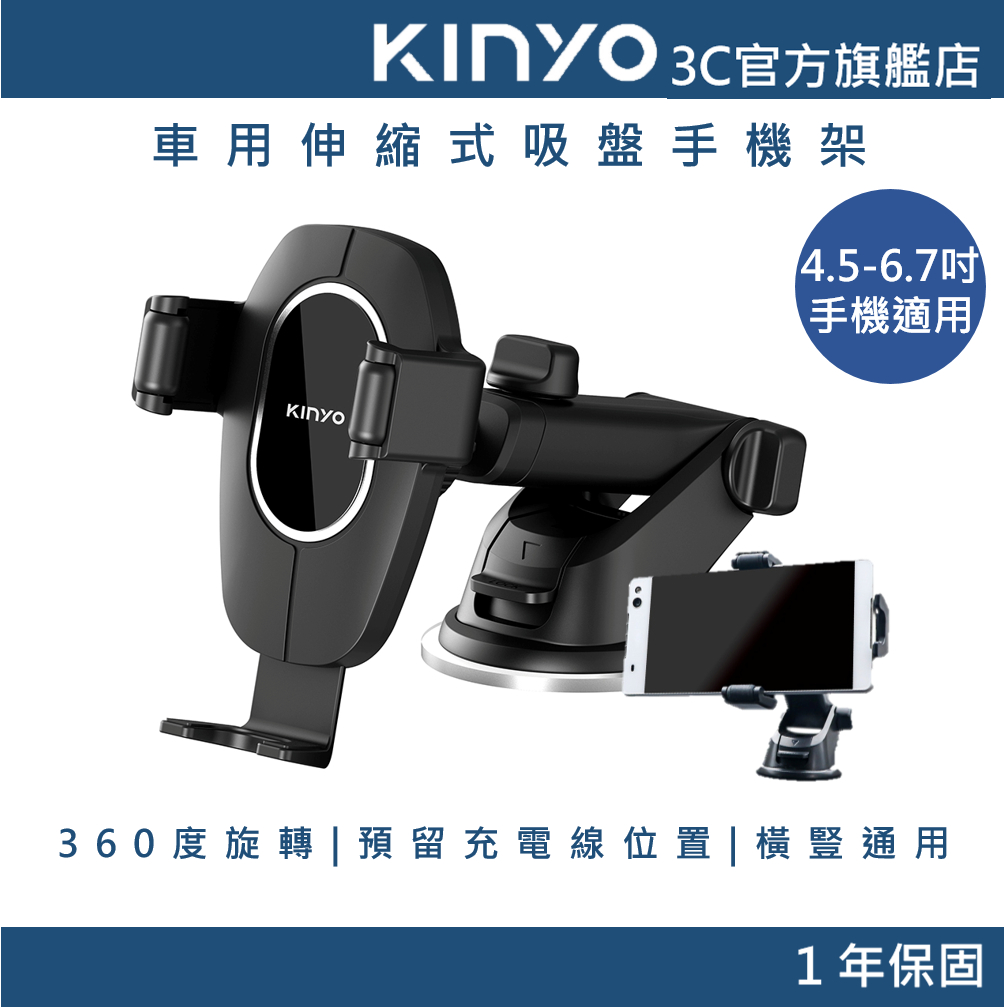 【KINYO官方直營】伸縮式大吸力車用手機架 (CH) 360度可旋轉 汽車手機架 手機支架