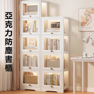 透明展示櫃 書櫃 透明亞克力書架 窄櫃 防塵書櫃 置物收納架 客廳落地置物櫃 亞克力櫃門小櫃子 窄櫃夾縫書櫃