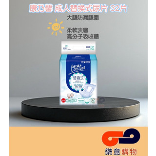 康乃馨成人替換式尿片32片