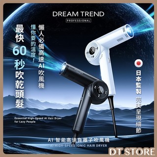DREAM TREND凱夢 AI智能高速負離子吹風機 日本監製 大風量吹風機 無刷吹風機 髮廊吹風機 沙龍吹風機