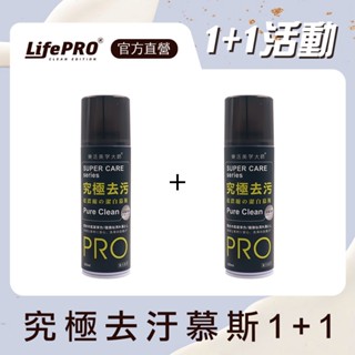 MINIPRO臺灣 球鞋清潔劑 究極去汙泡沫慕斯【買一送一 臺灣製造 現貨免運】 洗鞋 球鞋清潔 白鞋清潔劑 鞋子清潔劑