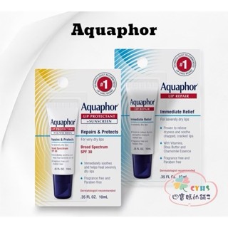 正品現貨Aquaphor修護保濕護唇膏 唇部保濕滋潤 0.35oz 10ml