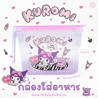 泰國 酷洛米附蓋萬用收納盒/料理盒 可愛 超人氣 酷明星 KUROMI 透明置物盒 小物收納盒 多功能收納盒 萬用置物盒
