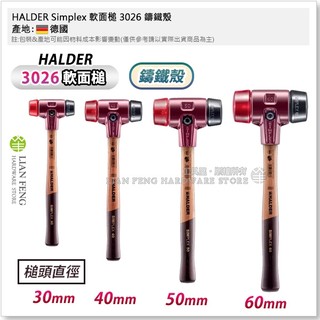 【工具屋】*含稅* HALDER Simplex 軟面槌 3026 鑄鐵殼 軟質膠槌 槌頭可更換 組裝 汽車 德國製