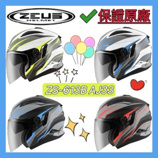🈶可刷卡✅免運費【ZEUS 613B ZS-613B AJ33 花色 彩繪】內墨鏡 鐵插扣 安全帽