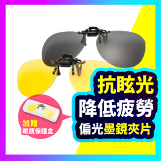 ▶出清特價◀ 墨鏡 墨鏡夾片 偏光鏡 太陽眼鏡夾 眼鏡夾片 偏光夾片 偏光鏡片 眼鏡夾 夾式鏡片