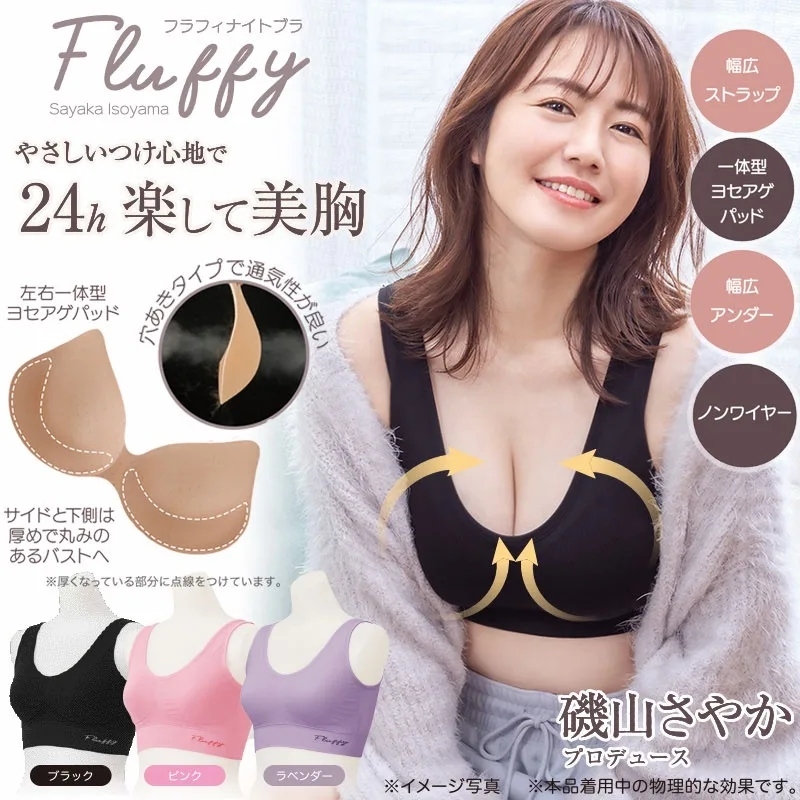 Ariel Wish日本磯山沙也加監製Fluffy完美胸型晚安內衣無鋼圈立體剪裁美胸維持防止副乳防止下垂超強包覆夜間內衣