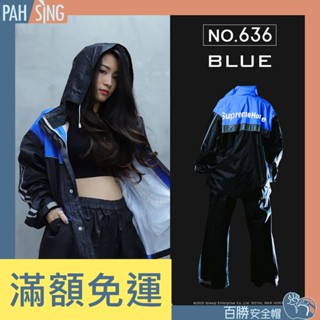 [嘉義安全帽] 皇馬 全方位兩件式風雨衣 RH-636 藍色