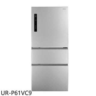 奇美【UR-P61VC9】610公升變頻三門冰箱(含標準安裝)