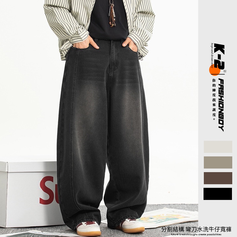【K-2】側剪裁牛仔寬褲 彎刀褲 美式 水洗 Baggy Jeans 闊腿褲 牛仔褲 工作褲 日系 寬褲男【K2383】