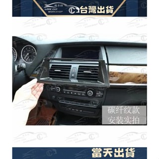 BMW E70 X5 中控導航 大螢幕用的 螢幕 裝飾框 ABS 鍍鉻 碳纖紋 鋼琴黑 內飾改裝配件