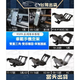 BMW 手機架 X1 X2 X3 X4 X5 X6 鐵件烤漆 螺絲式設計 分離安裝 F30 F48 G30 G01