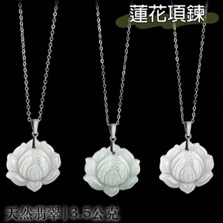925 純銀項鍊 翡翠 蓮花 冰種玉 玉墜 玉石 玉佩 玉項鍊 飾品 招財進寶 新中式 送長輩 送女生 禮物 016