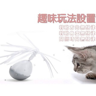 電動不倒翁寵物玩具 咪玩具 貓用品 搖擺貓玩具 寵物狗玩具 電動逗貓蛋 羽毛毛球 電動玩具 寵物互動玩具 自動逗貓 旋轉