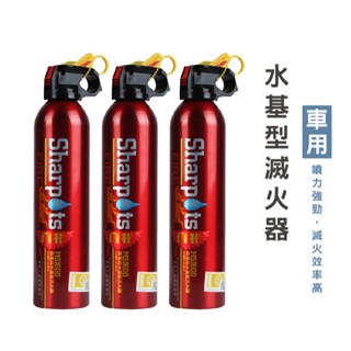 WENJIE E033 簡易式滅火器 水基型滅火器 車滅火器 水基型車用滅火器 家用滅火器 小型滅火器